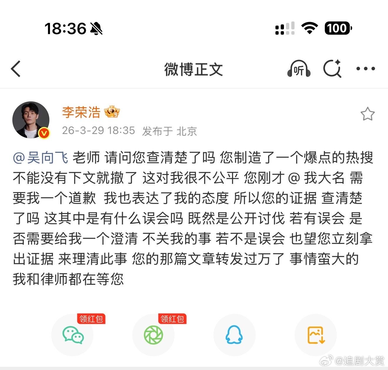 李荣浩回应速度 李荣浩对于吴向飞的喊话又回应了，好刚啊！以后明星回应能按照这速度