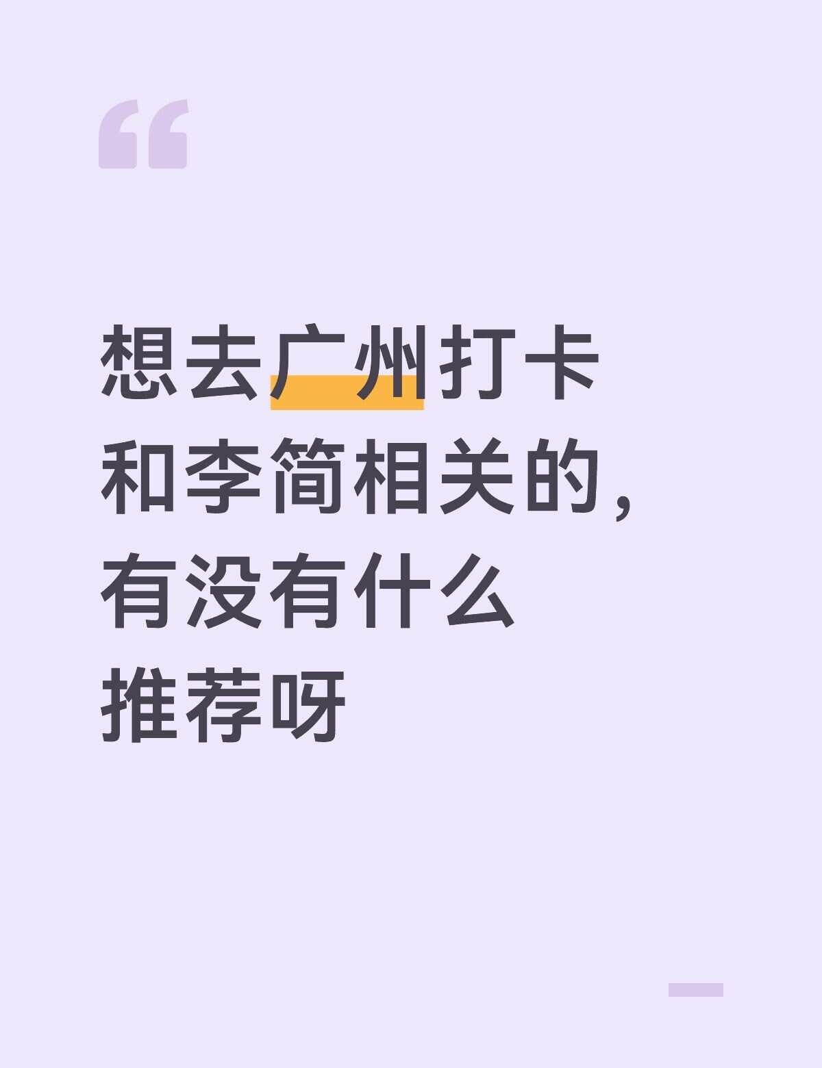 暑假计划和朋友去广州呆5天，除了cw的广州塔，还有没有其他什么地方可以去打卡呀