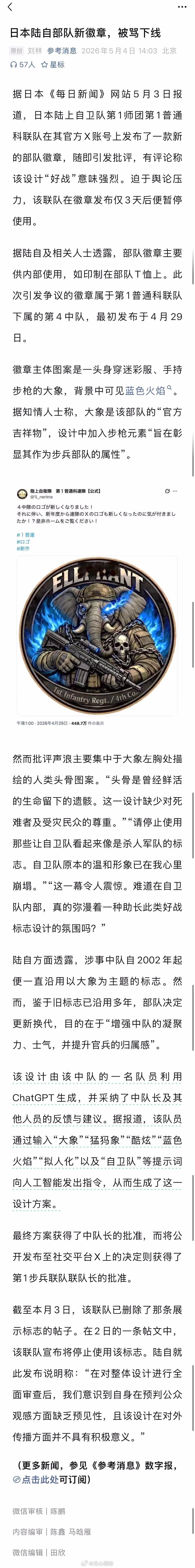 日本小战象？ 