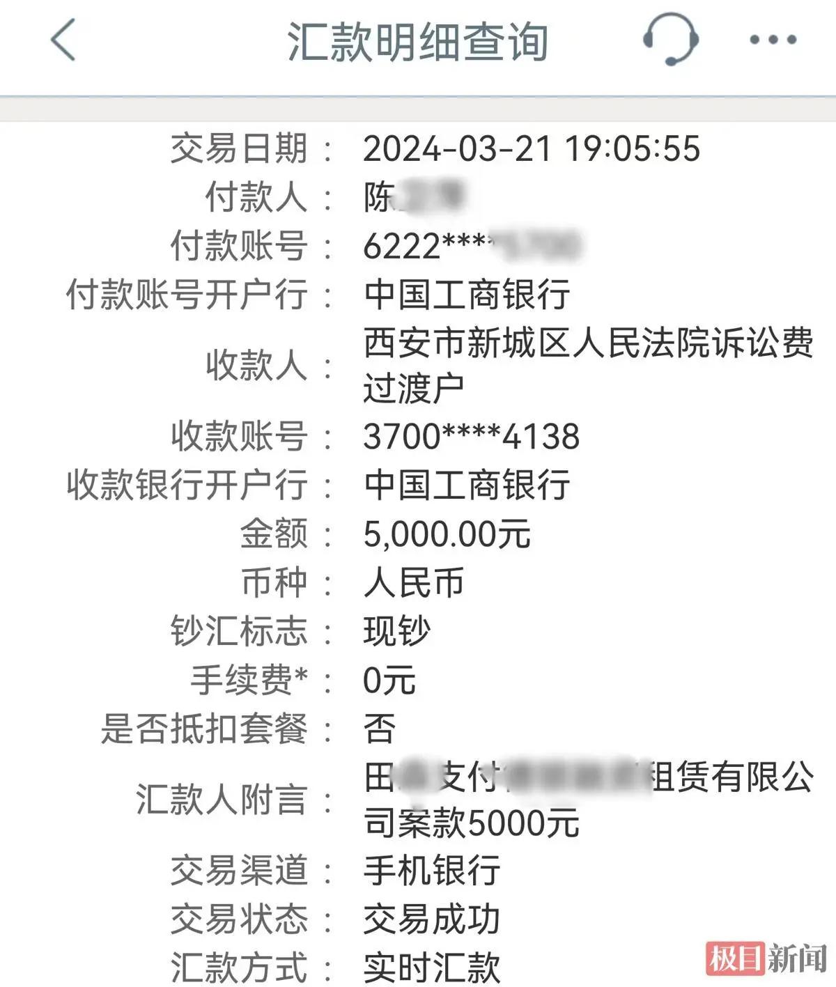 西安陈女士因儿子诉讼纠纷，误将5000元转入法院诉讼过渡账户。2024年3月发现