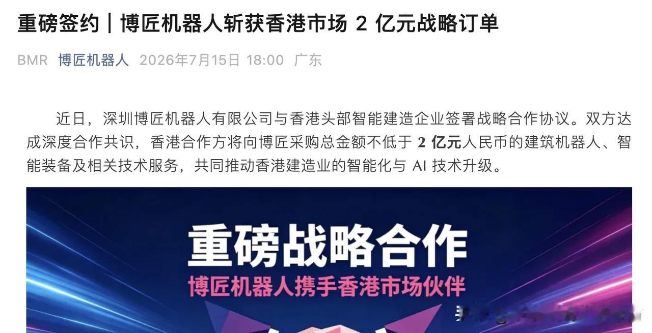 博智林全球独家总代理，在香港拿下超2亿订单