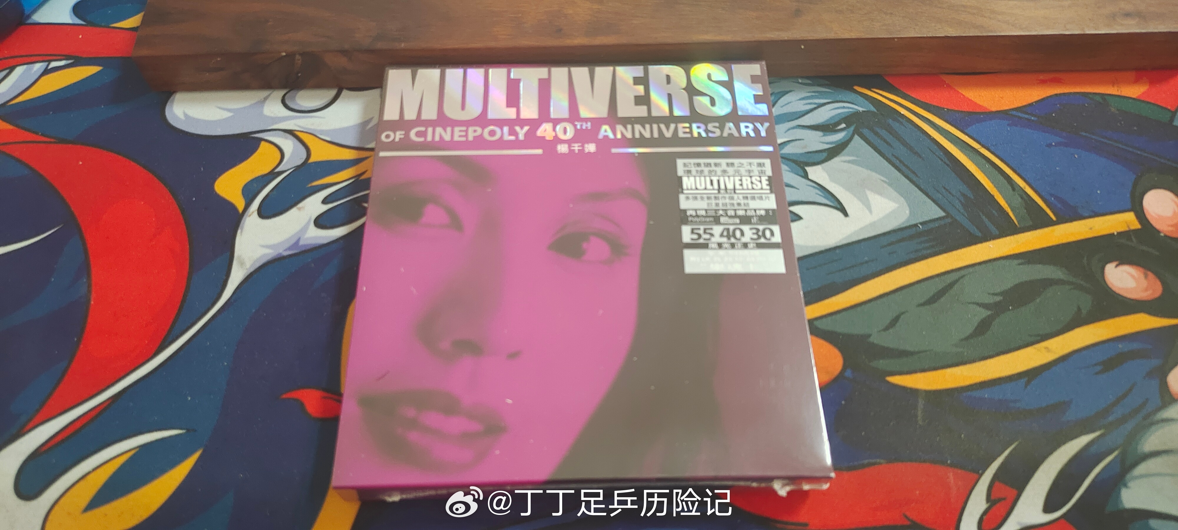 杨千嬅丁丁足乒历险记杨千嬅 多元宇宙系列，没想到这么快到了