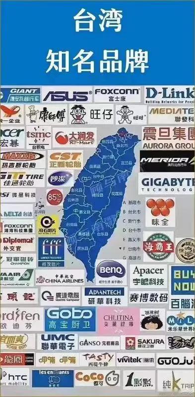 涨见识了！台湾省居然有这么多知名品牌