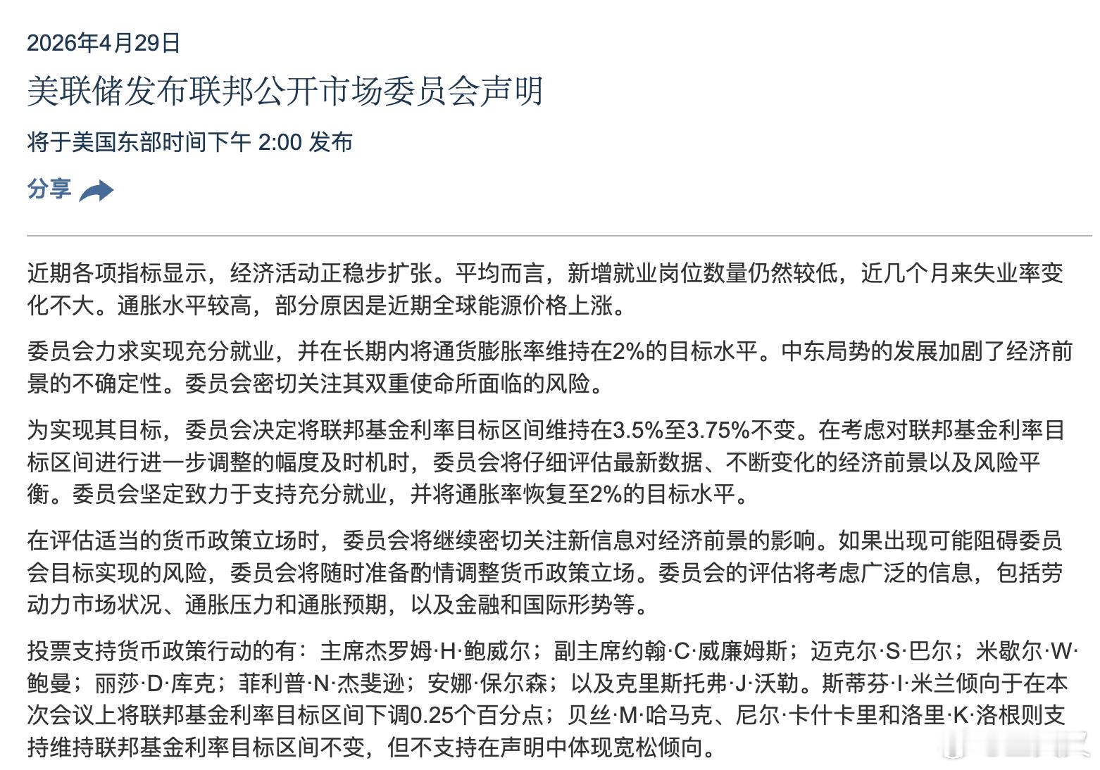 美联储按兵不动，将联邦基金利率目标区间维持在3.5%至3.75%不变。 值得注意