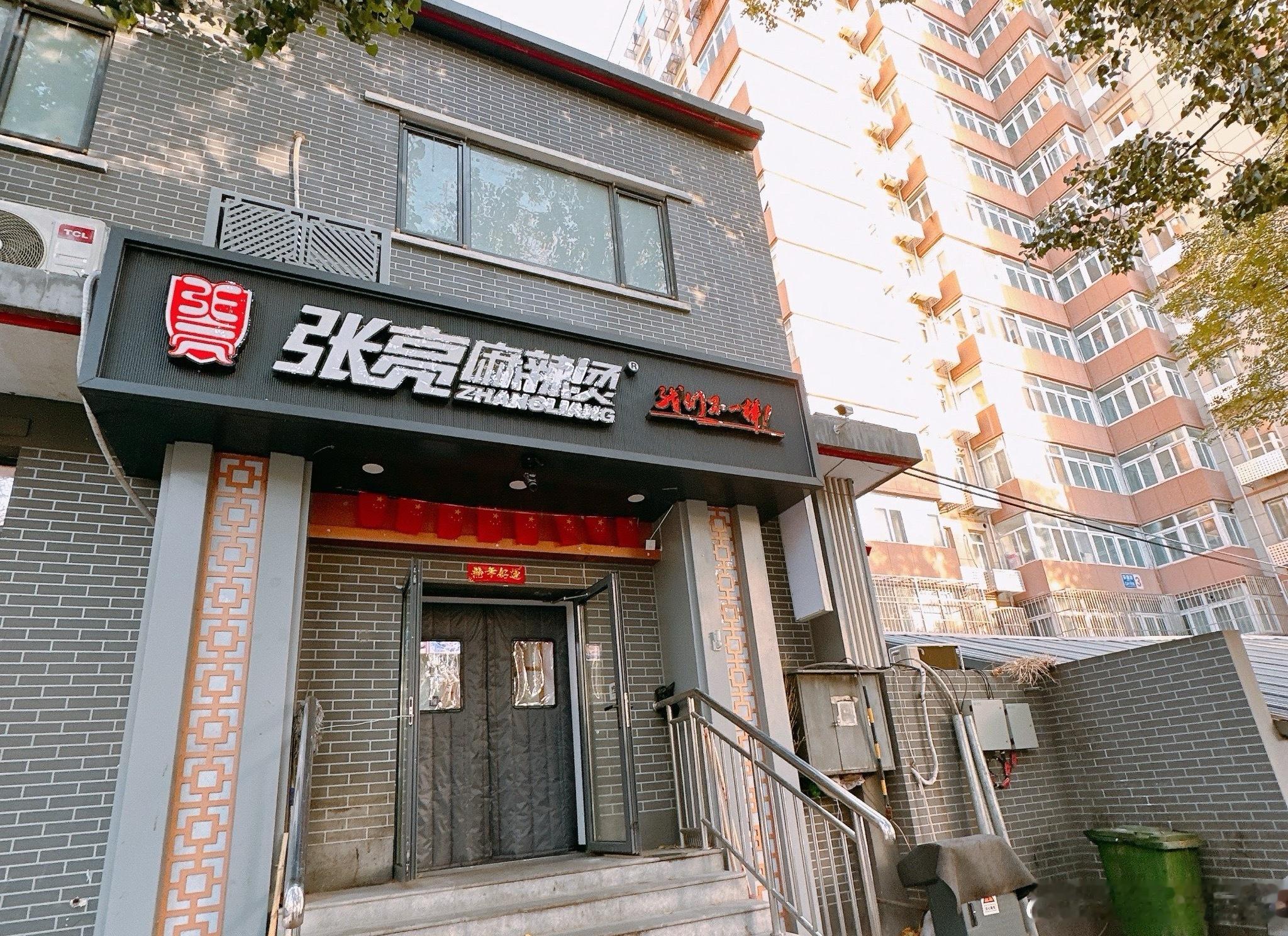 张亮麻辣烫没张亮了张亮麻辣烫没有张亮之后，那岂不是跟老婆比里面没有老婆一个道理吗
