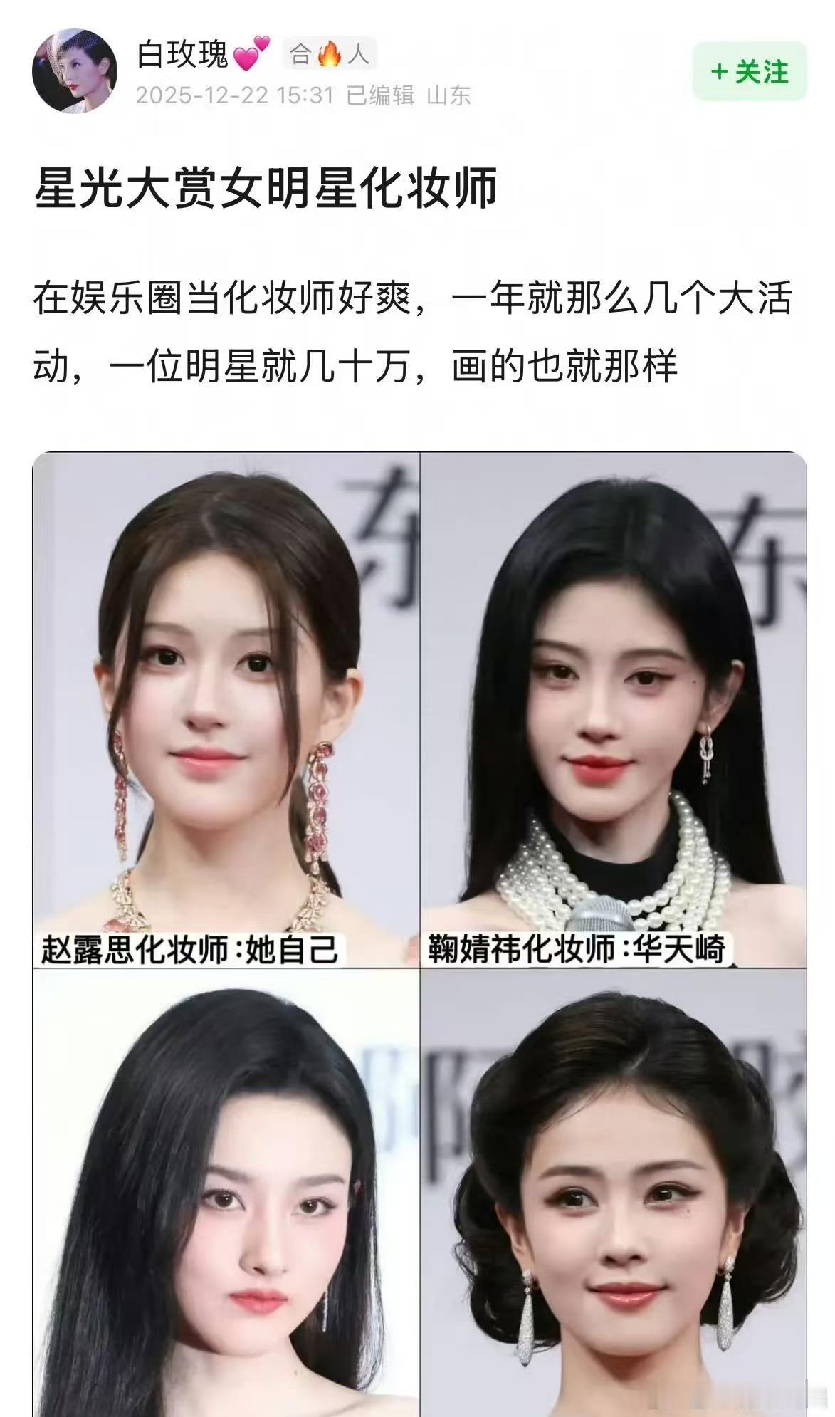 星光大赏明星化妆师星光大赏化妆师星光大赏化妆师，哪位好看，