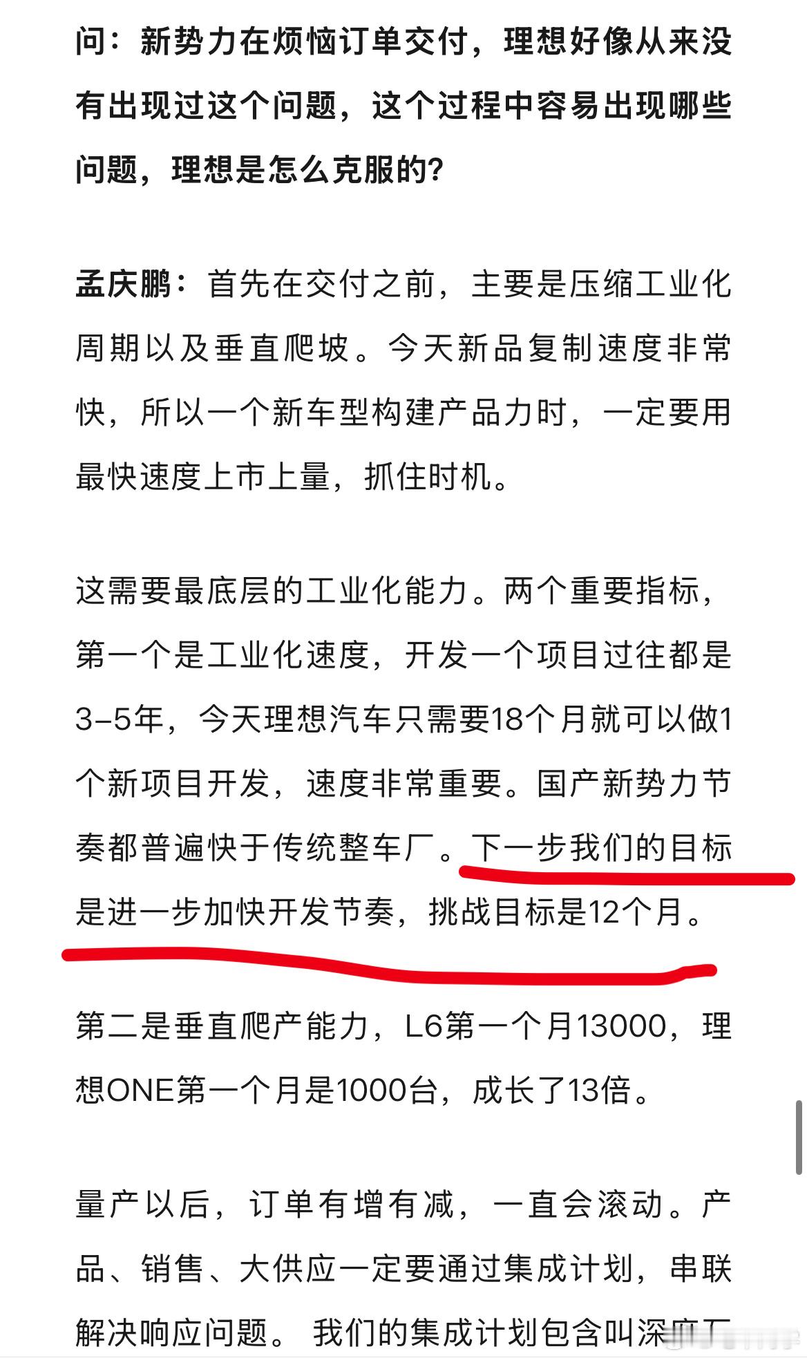 截图来自 36 氪的文章。每每说到新势力品牌新车开发节奏缩短的时候，总有人拿传统