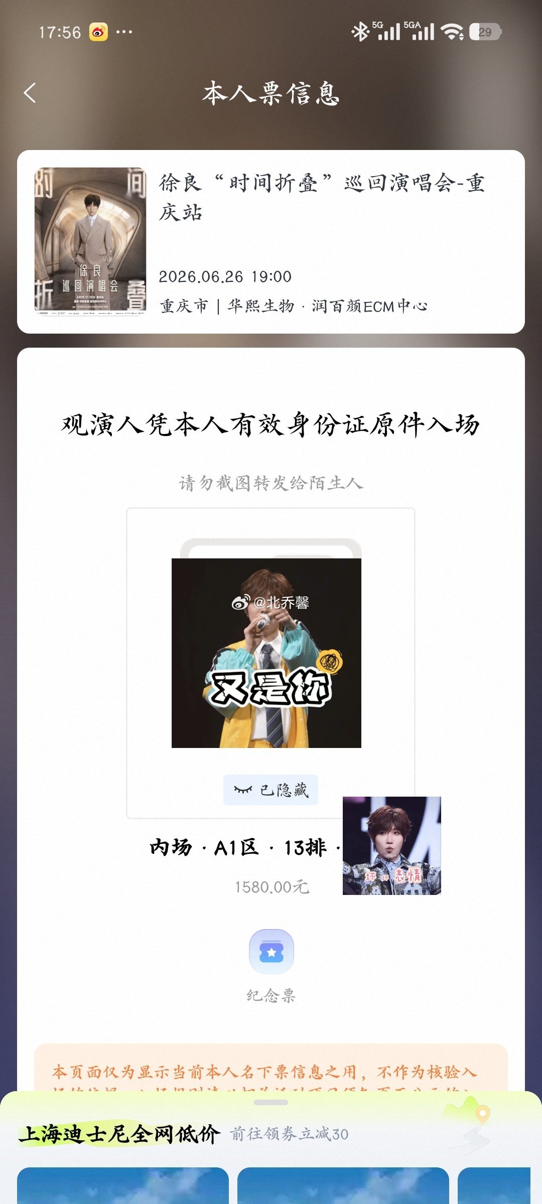 徐良徐良时间折叠巡回演唱会 还有三天