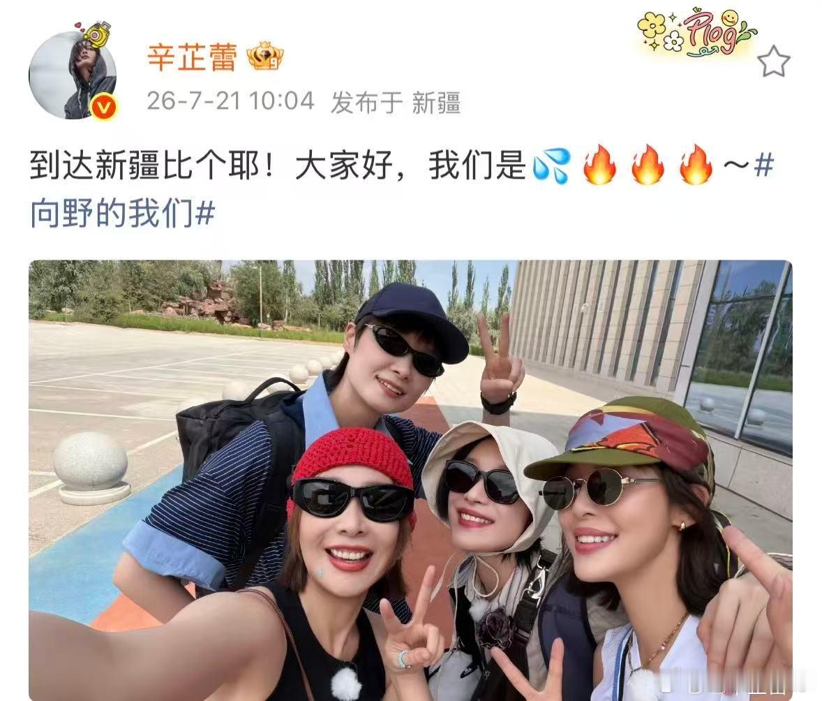 辛芷蕾李宇春倪妮高叶合照辛芷蕾李宇春倪妮高叶出发晒照了辛芷蕾李宇春倪妮高叶比耶照