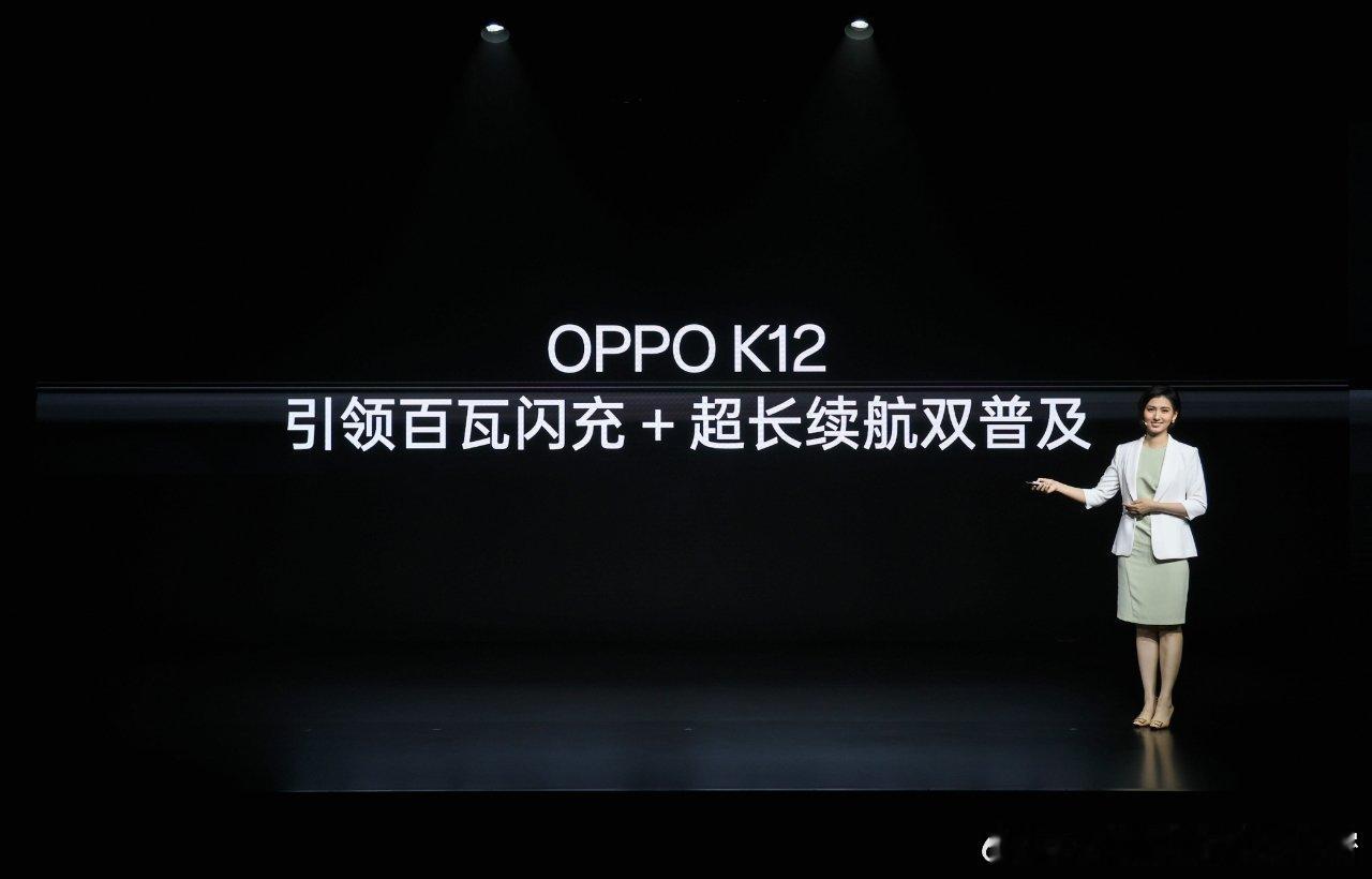 #OPPO K12#将引领百瓦闪充和超长续航的双普及，作为 OPPO闪充十年之作