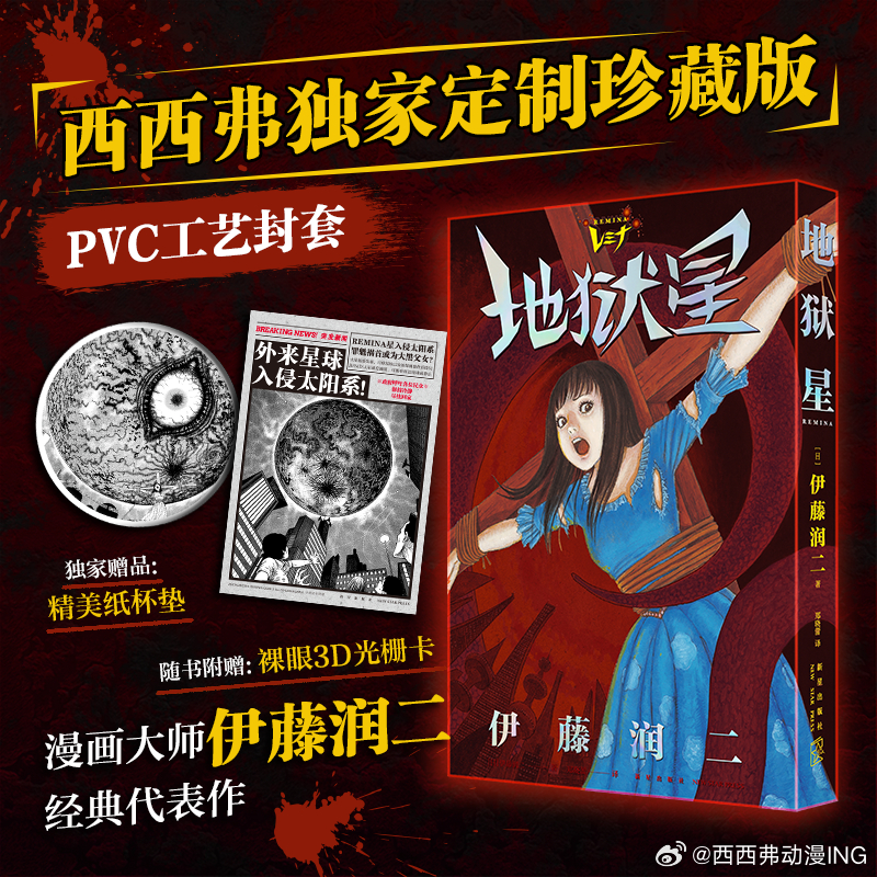 转发抽奖 4连揪1宝子伊藤润二漫画随机1本！ㅤ伊藤润二漫画经典代表作 《鱼》&《