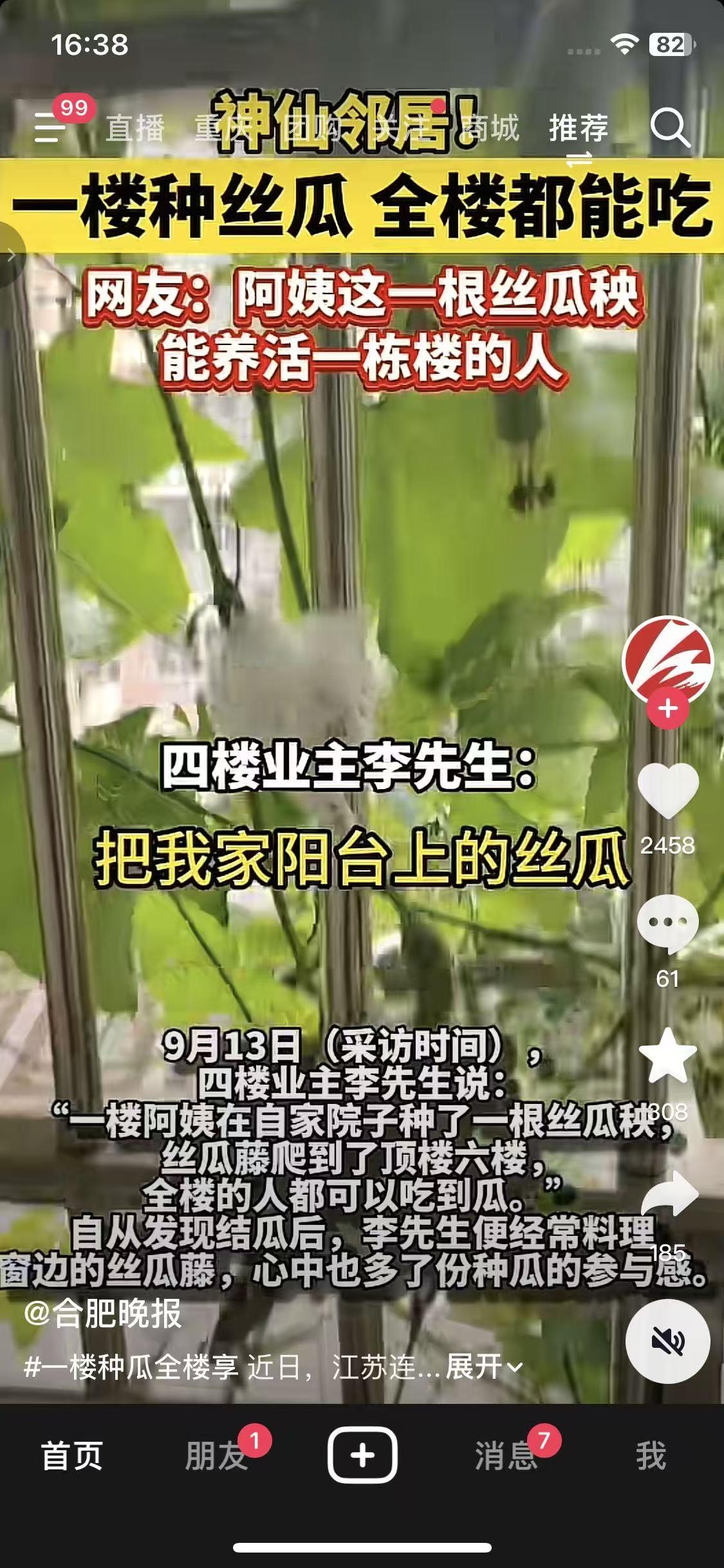 家人们谁懂啊！

江苏有位一楼阿姨在院子种了根丝瓜秧，结果藤疯长，直接爬到六楼顶