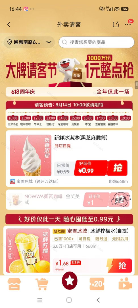 1块钱怎么吃到京东外卖 全年仅此一天！6月14日京东外卖大牌请客节，千万份1元福