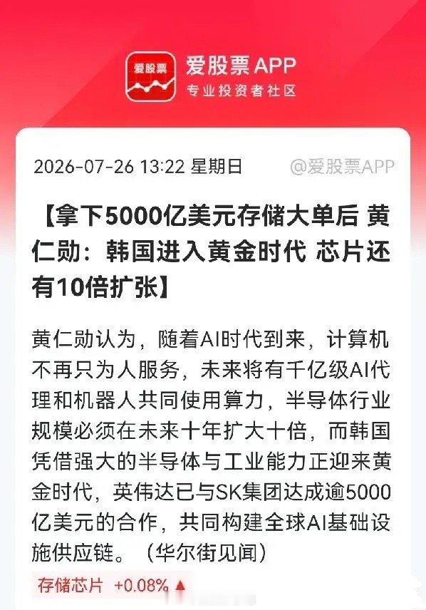 超级利好消息，超级利好消息黄仁勋又仍出王炸了，喊话称芯片还有10倍扩张这一嗓子太