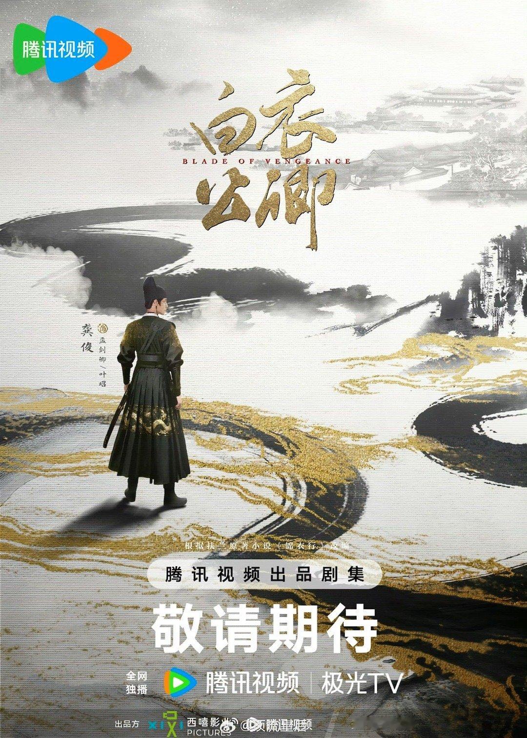 龚俊少年孤胆赤心不灭龚俊孟剑卿叶昭龚俊孟剑卿叶昭，期待，[舔屏][舔屏] ​​​