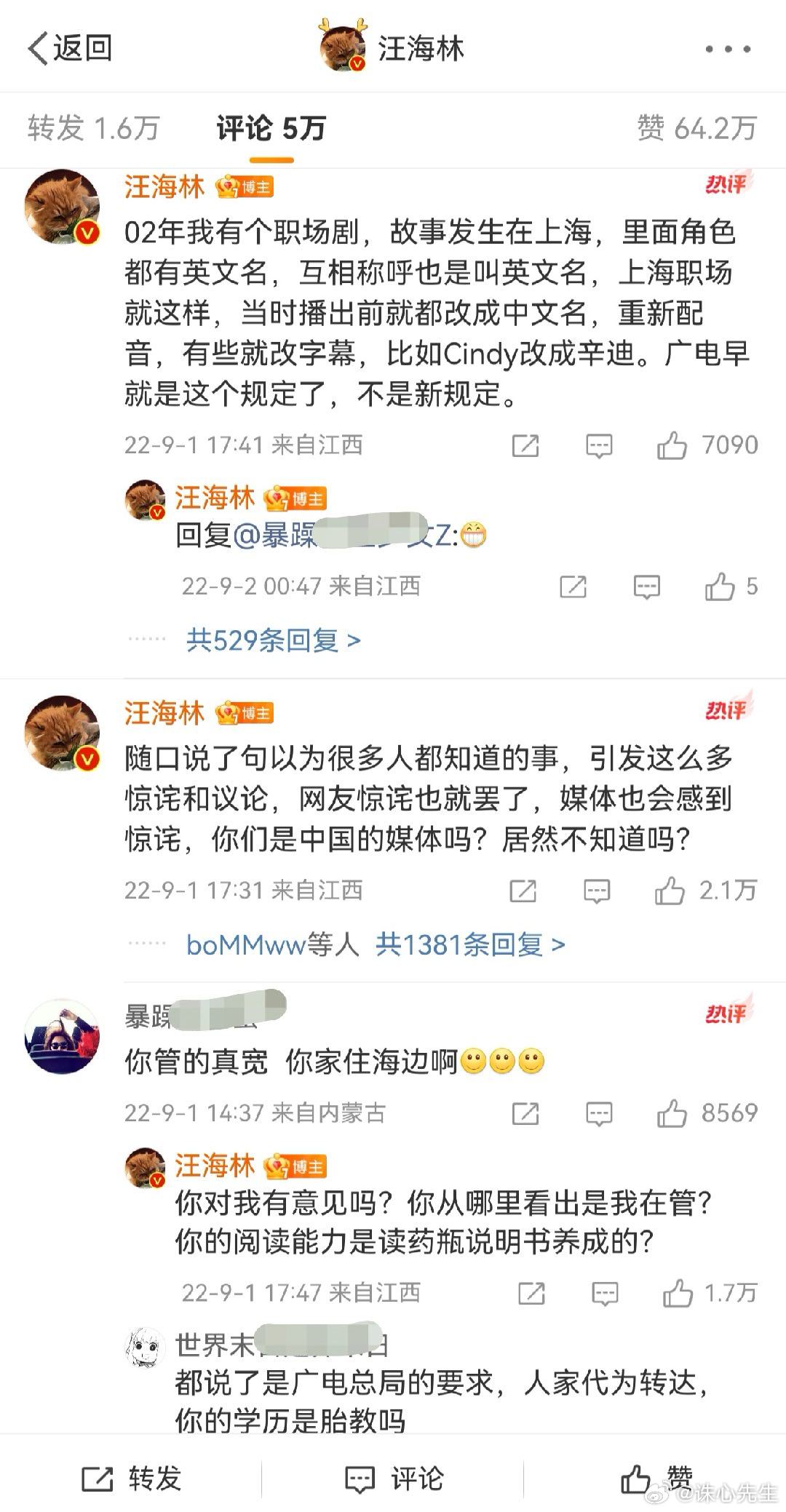 演员表不让单独用艺名了 记得前几年编剧汪海林就说过这个问题，不过当时他被追星粉攻