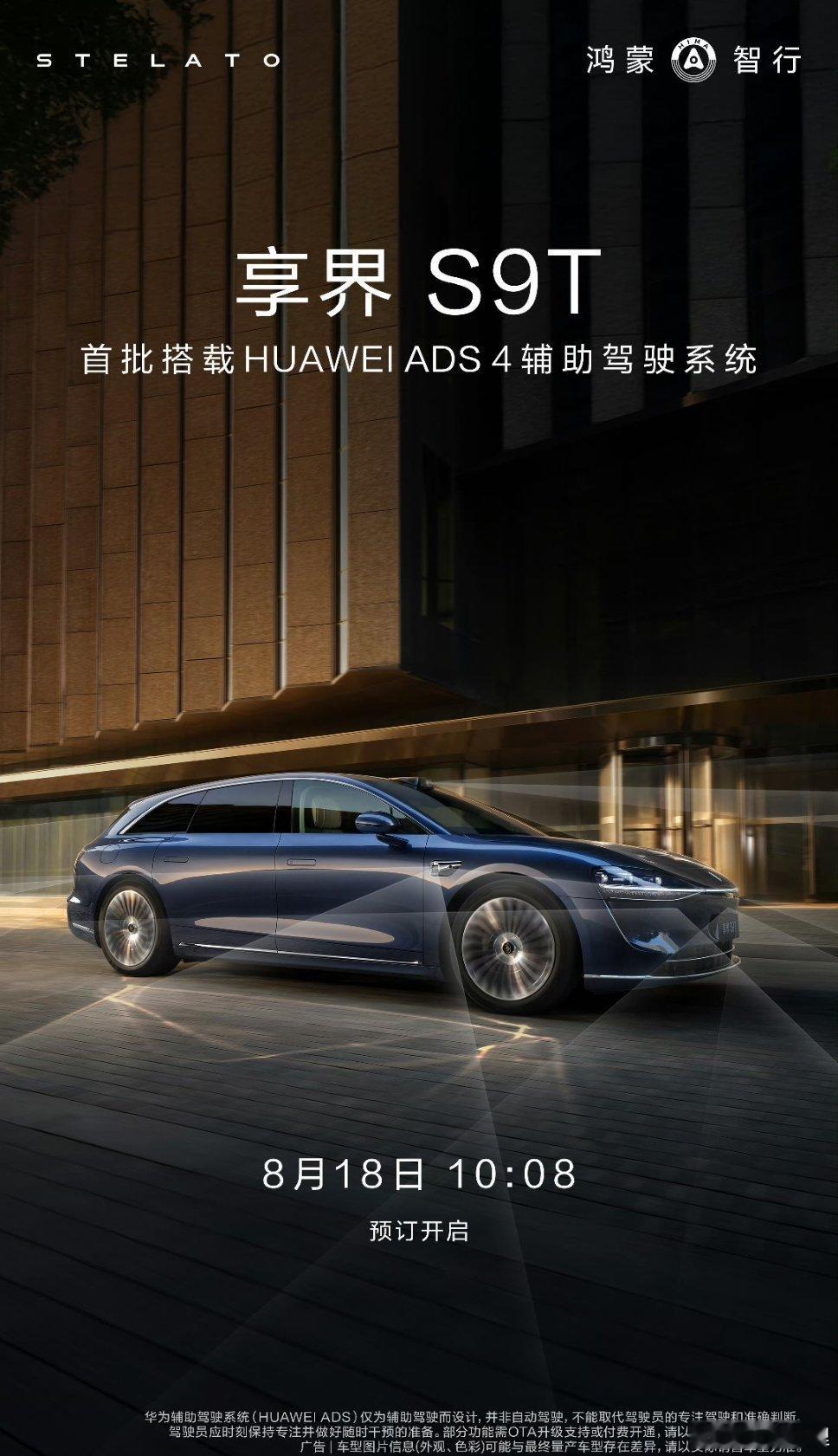 明天上午享界S9T开启预售，说一句“史上最强大的科技旅行车”应该不过分吧？鸿蒙智