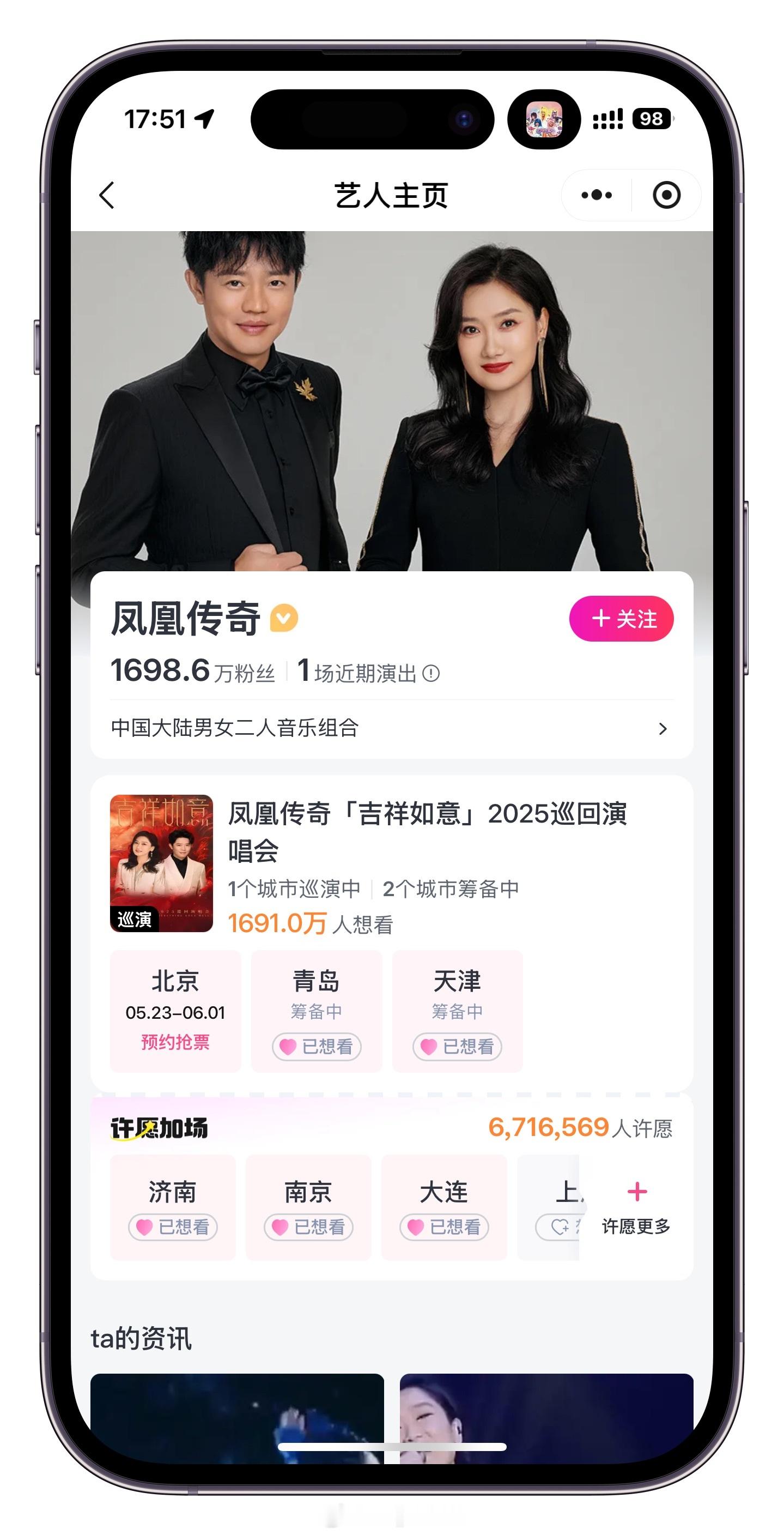 今年要看的演唱会+1凤！凰！传！奇！你的兵准备好了！🎤 ​​​