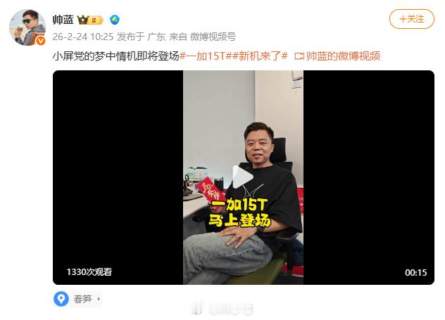 号称“小屏党的梦中情机”！一加 15T 新机官宣马上登场 