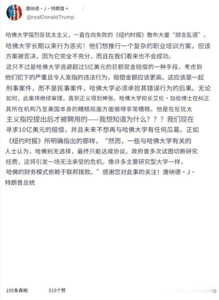 特朗普再对哈佛大学下手，求偿10亿美元，并威胁将切断联邦拨款。

特朗普自上台以
