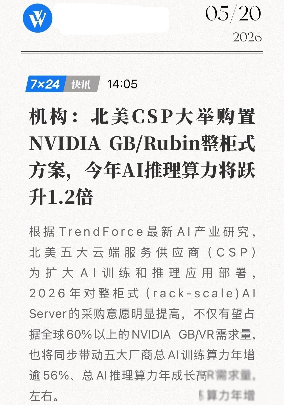 太疯狂了！7700亿美元抢购NVIDIA GB/Rubin，大洋彼岸的几家云服务