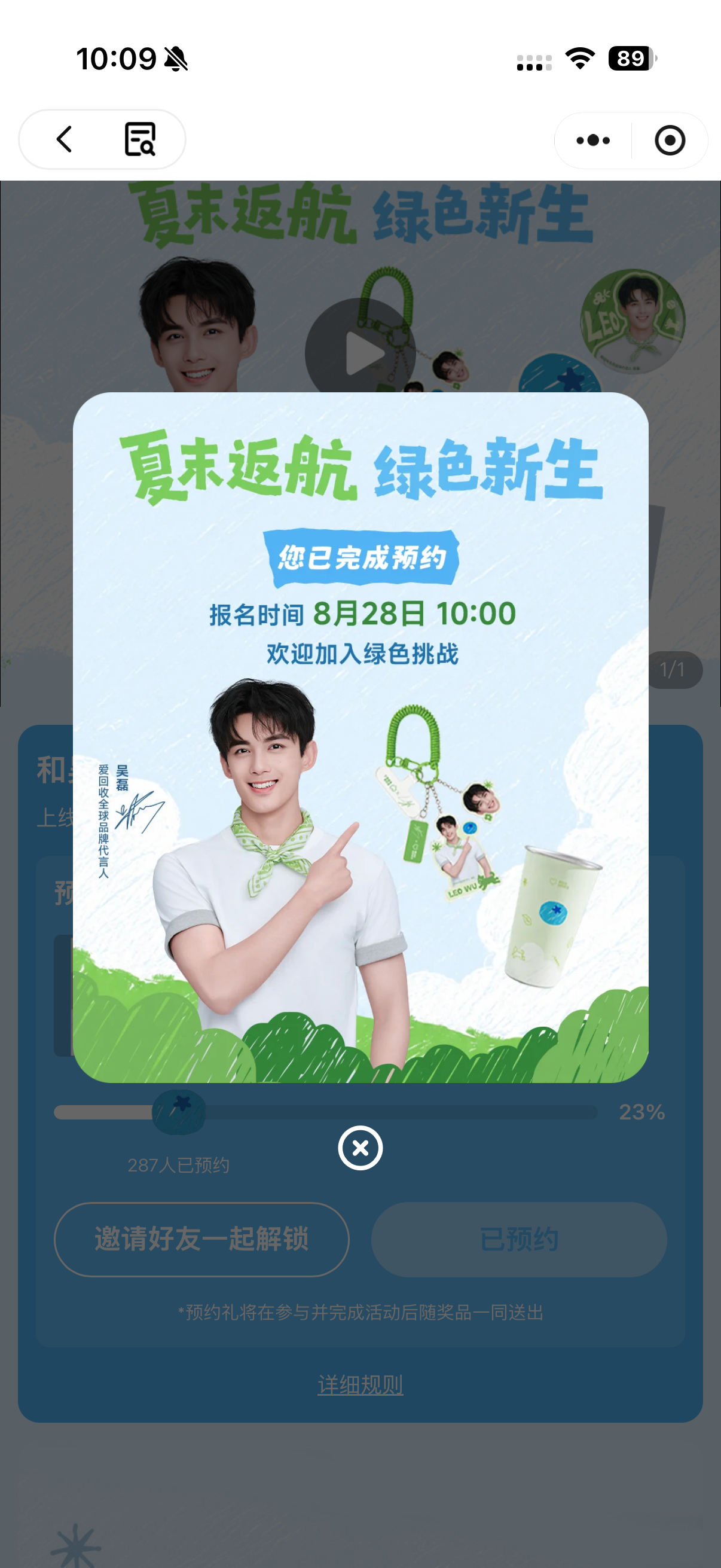 绿色真的好清爽光明优倍品牌代言人吴磊