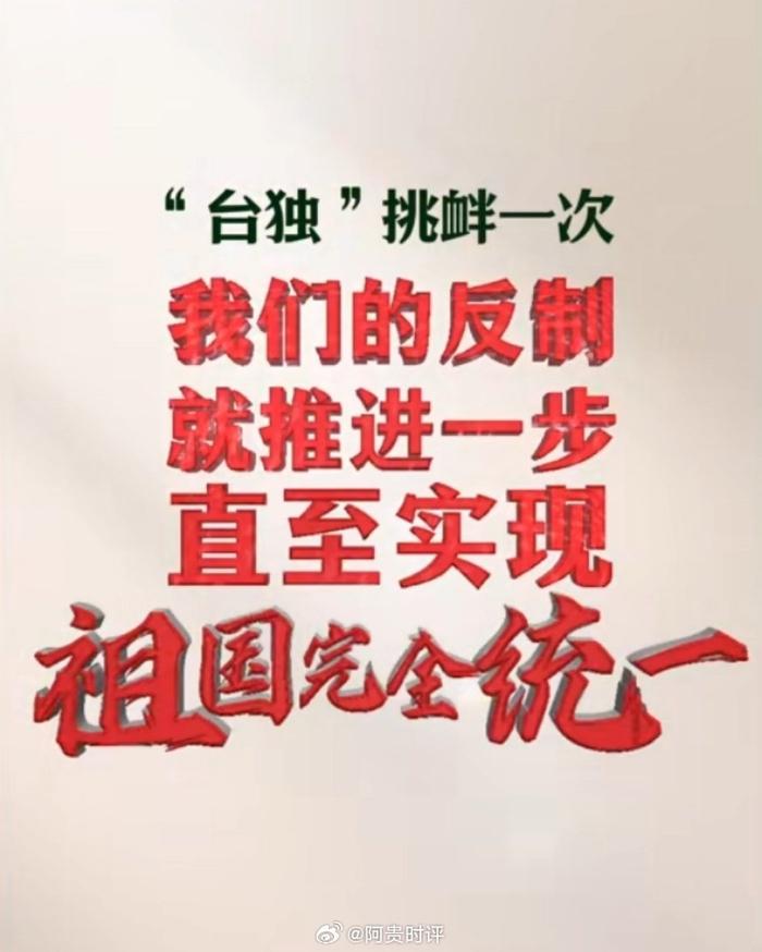 【祖国统一势不可挡，每一个时机都藏着民心与底气】

祖国统一是历史大势，是民心所