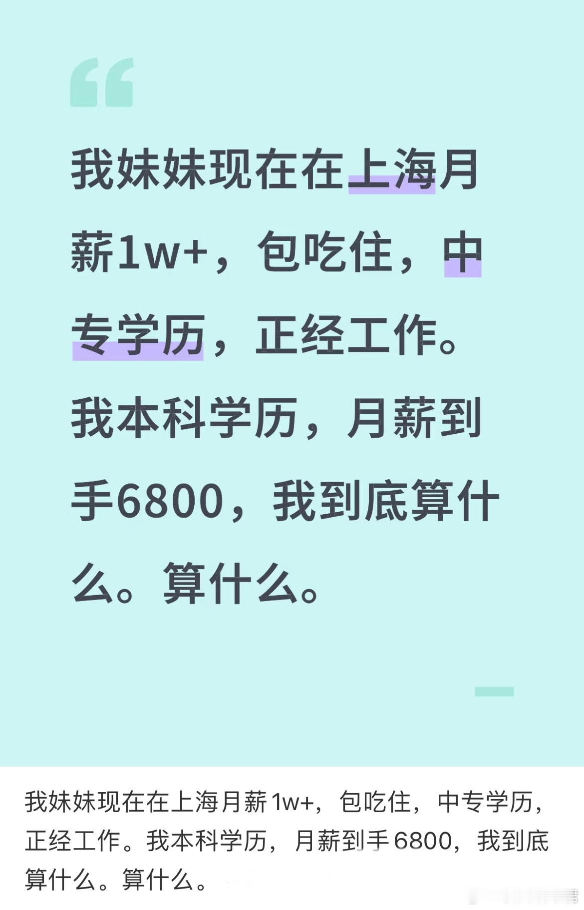 你只是上了个学，又不是学了如何赚钱，有什么好破防的。 ​​​
