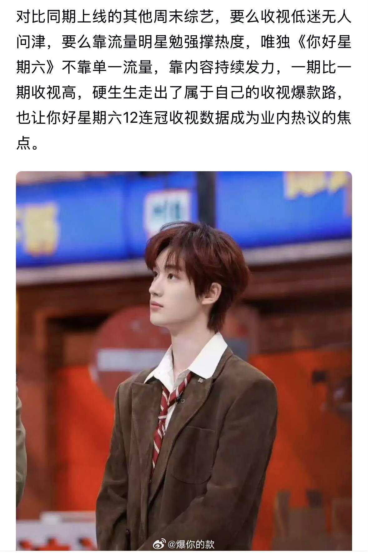 收视狂潮！你好星期六12连冠峰值0.6888 