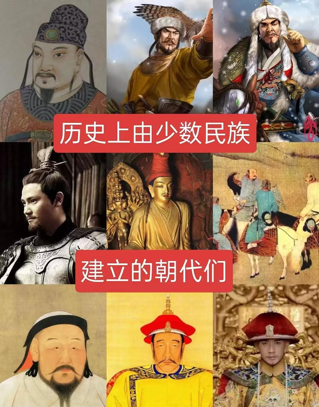 历史上由少数民族建立的朝代