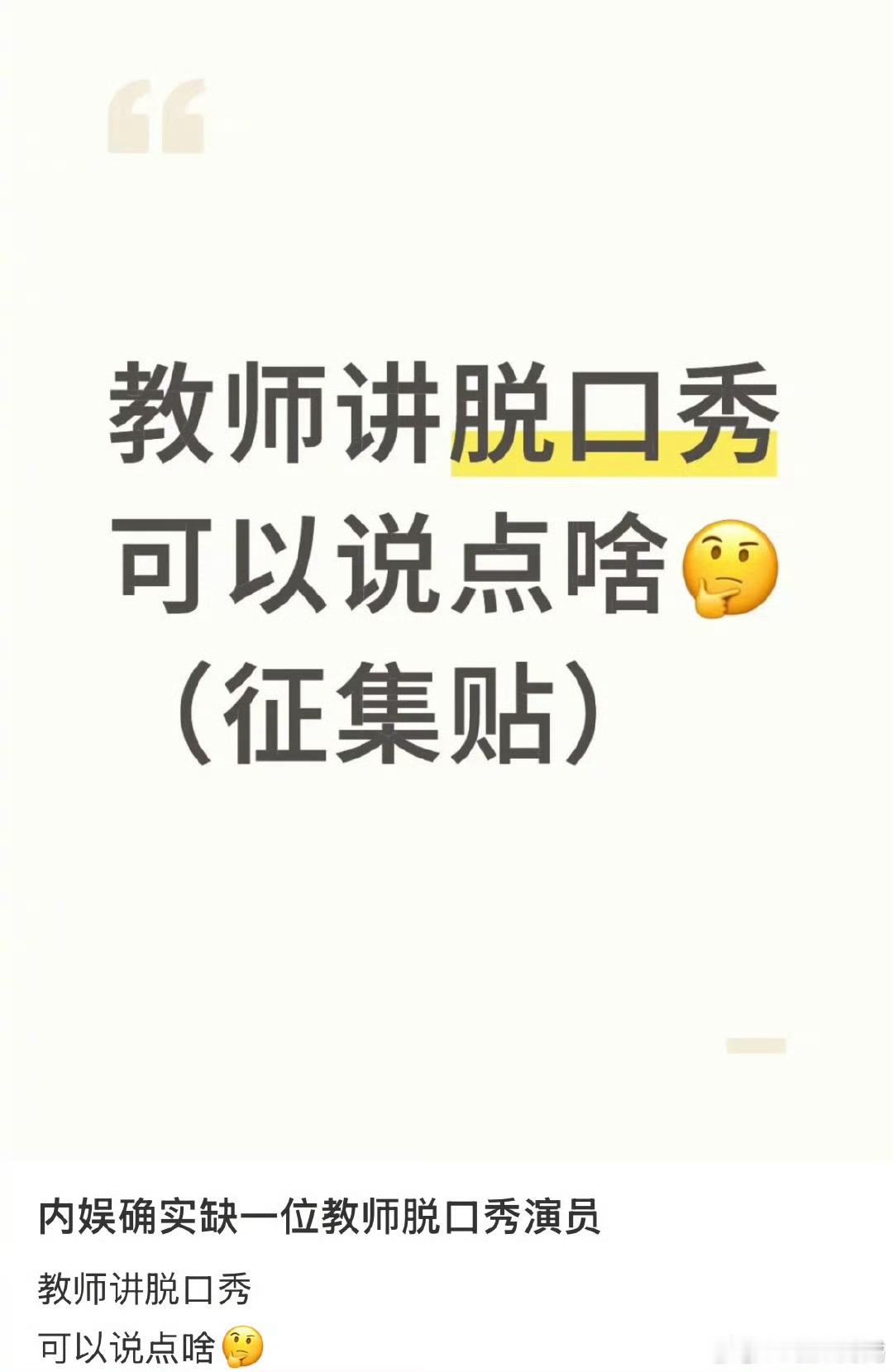 教师版脱口秀，会有多精彩！！ ​​​
