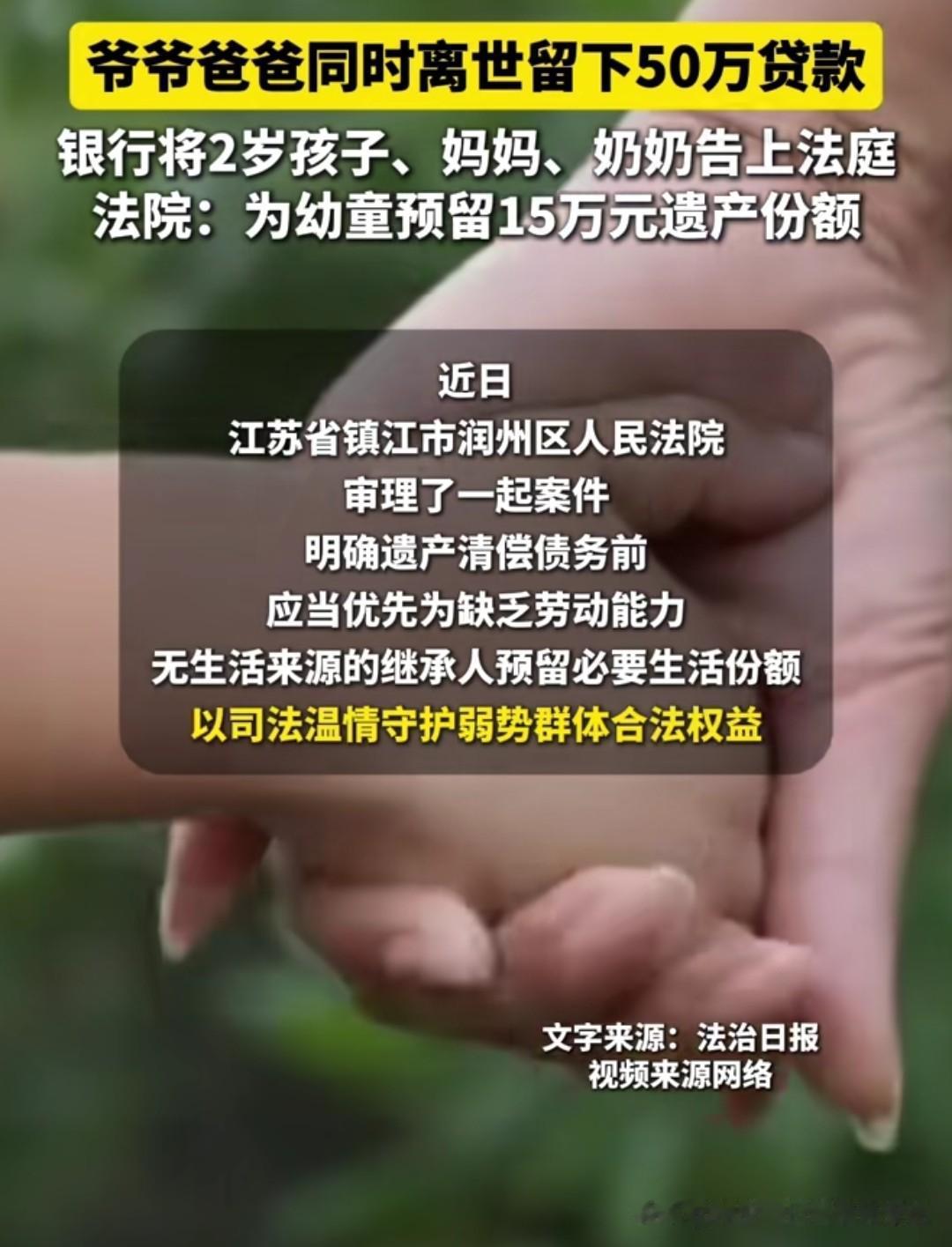 银行起诉2岁幼童的背后，藏着法律与人性的双重温度。当爷爷和爸爸同一天意外离世，留