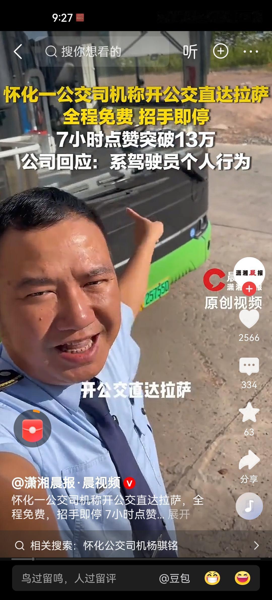 公司回应公交车是特殊车辆，有着规定的线路和运营范围，不可能由司机任性就直接从湖南