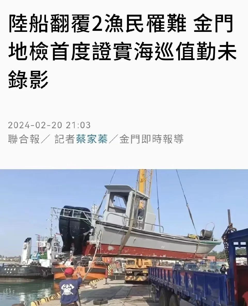 谈崩了！大陆定性“恶性撞船事件” 死者家属已离开金门 真相呼之欲出

两位大陆渔