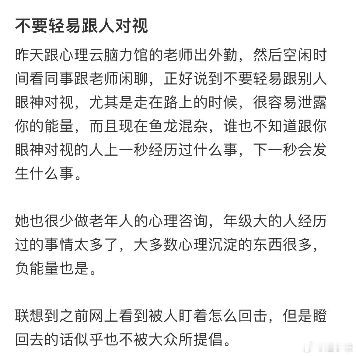 不要轻易跟人对视 ​​​