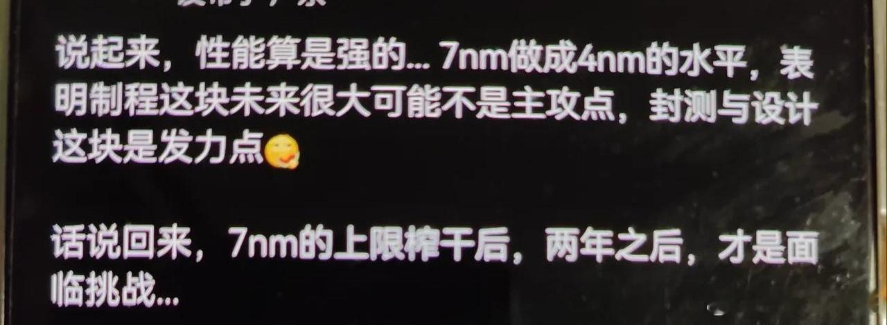 华为麒麟9020芯片还是7nm工艺，但是因为先进的封测和出色的设计使得麒麟902