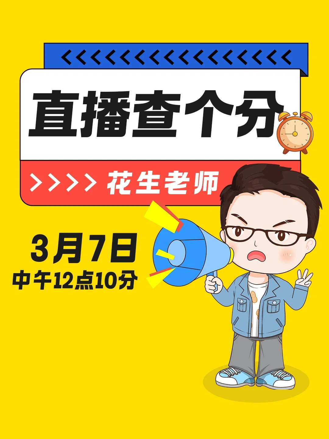 今天一起直播查个分儿[大笑R][大笑R]