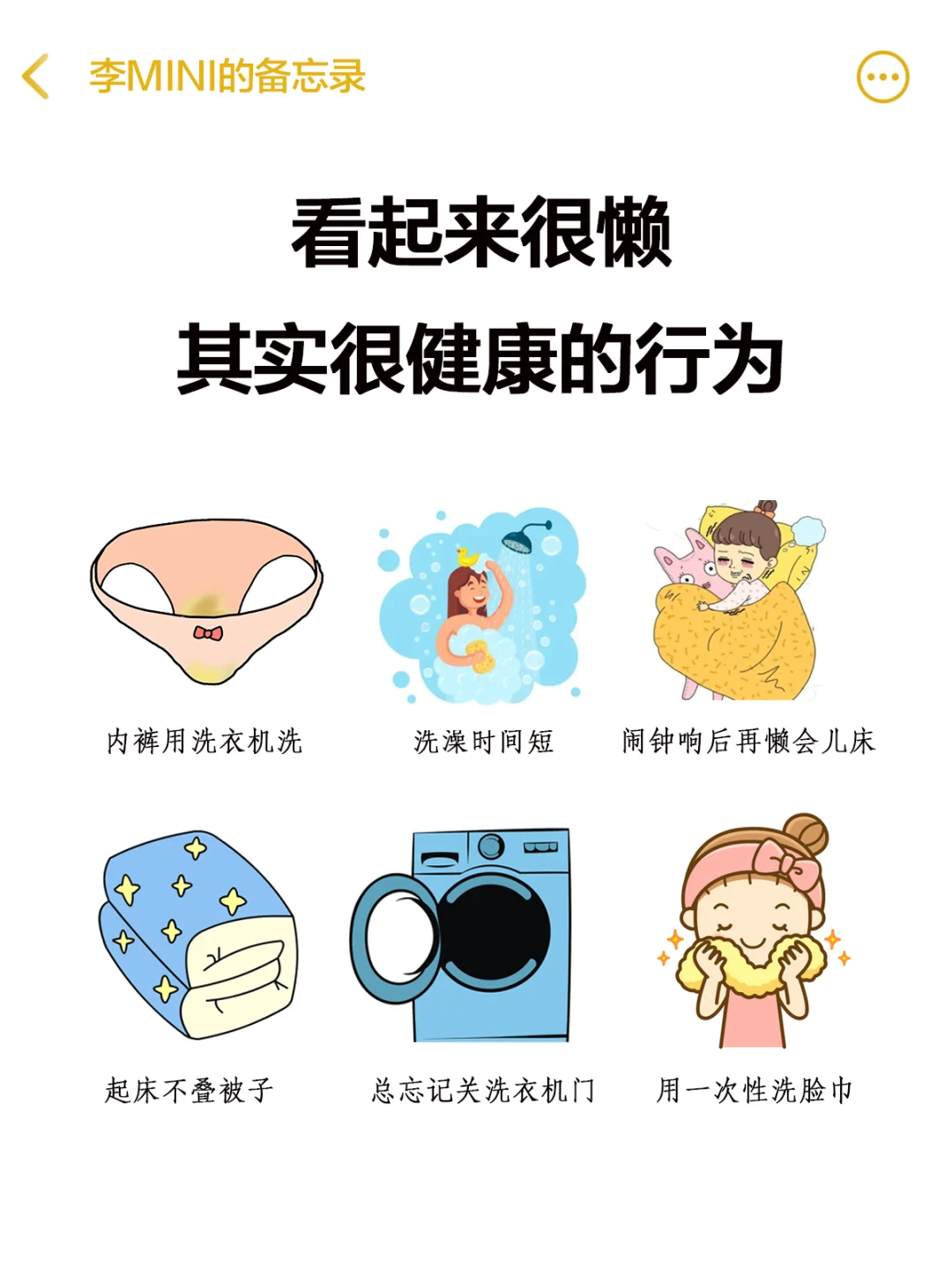 女生一定要知道！这些懒，其实挺好的✔️