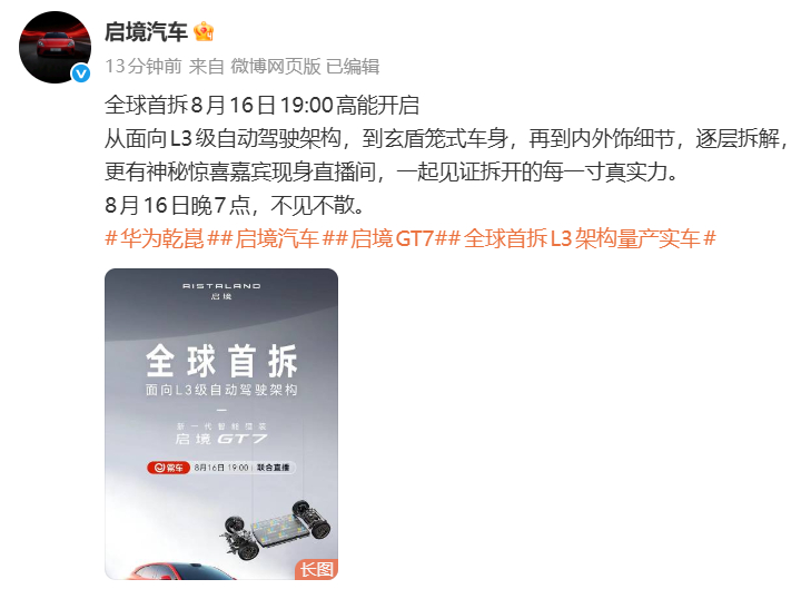 8月16号晚上19点，启境GT7这场直播，真的挺值得蹲之前很多拆车直播，基本都在