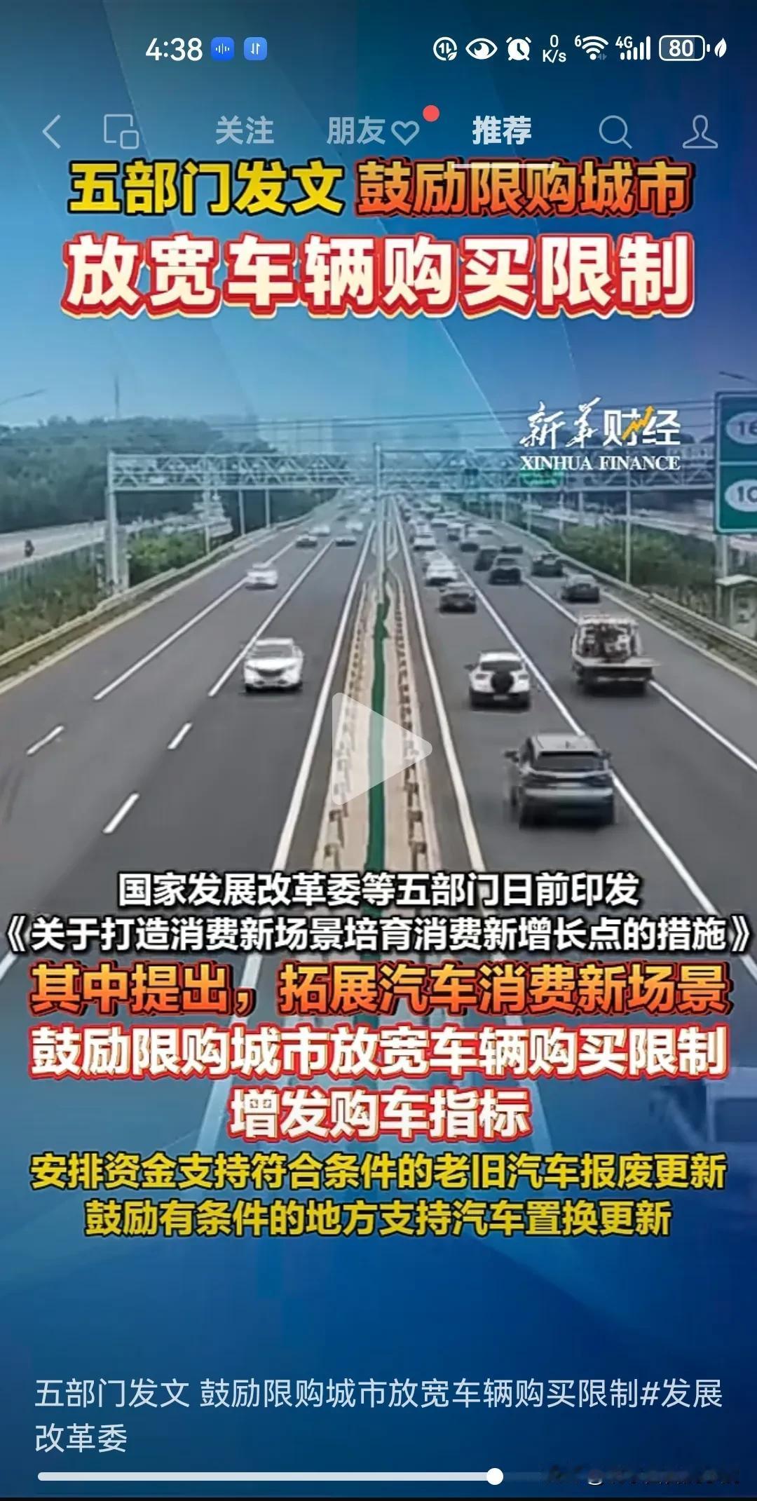 刚在网上刷视频看到五部门发文 鼓励限购城市放宽车辆购买限制，要是北京能取消小汽车