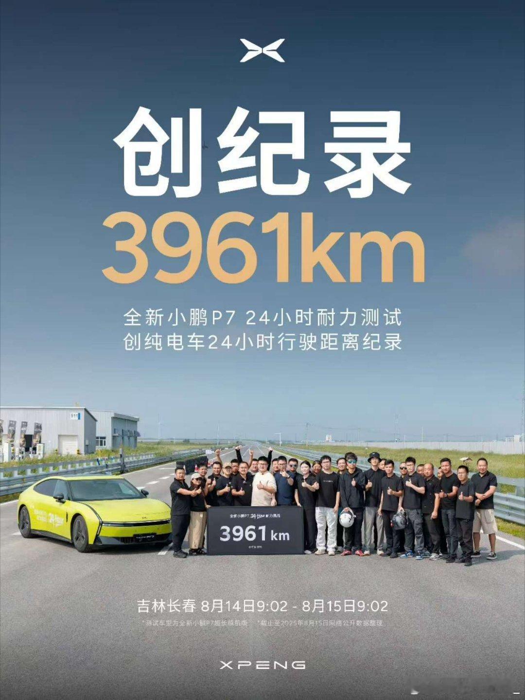 说实在的尽管我刚刚阴阳了一下刘路老师针对24小时耐力赛前倨后恭的表现，但看到小鹏