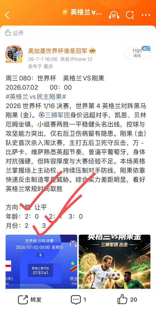 昨日预测✅✅✅继续收