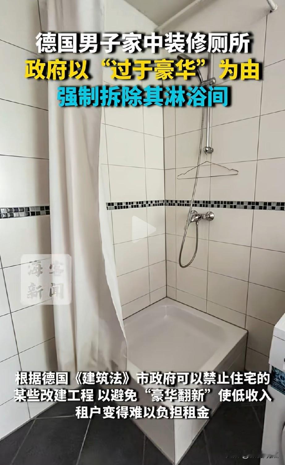 太意外了！德国男子家中装“豪华厕所”，遭强制拆除！
43岁德国男子在柏林某公寓已
