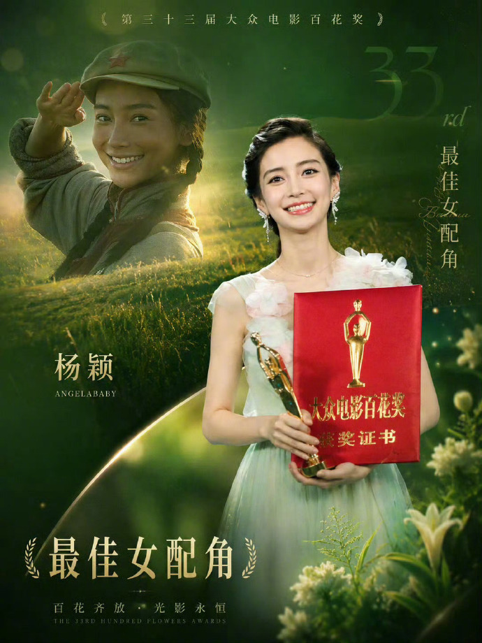 兔子明星分析Angelababy85花首位百花奖杨颖近三年的流年运势：2026 
