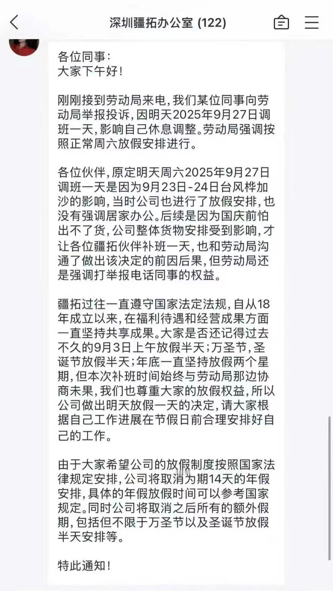 网传这家公司员工举报调休，公司反手取消14天年假！大家认为谁对谁错？