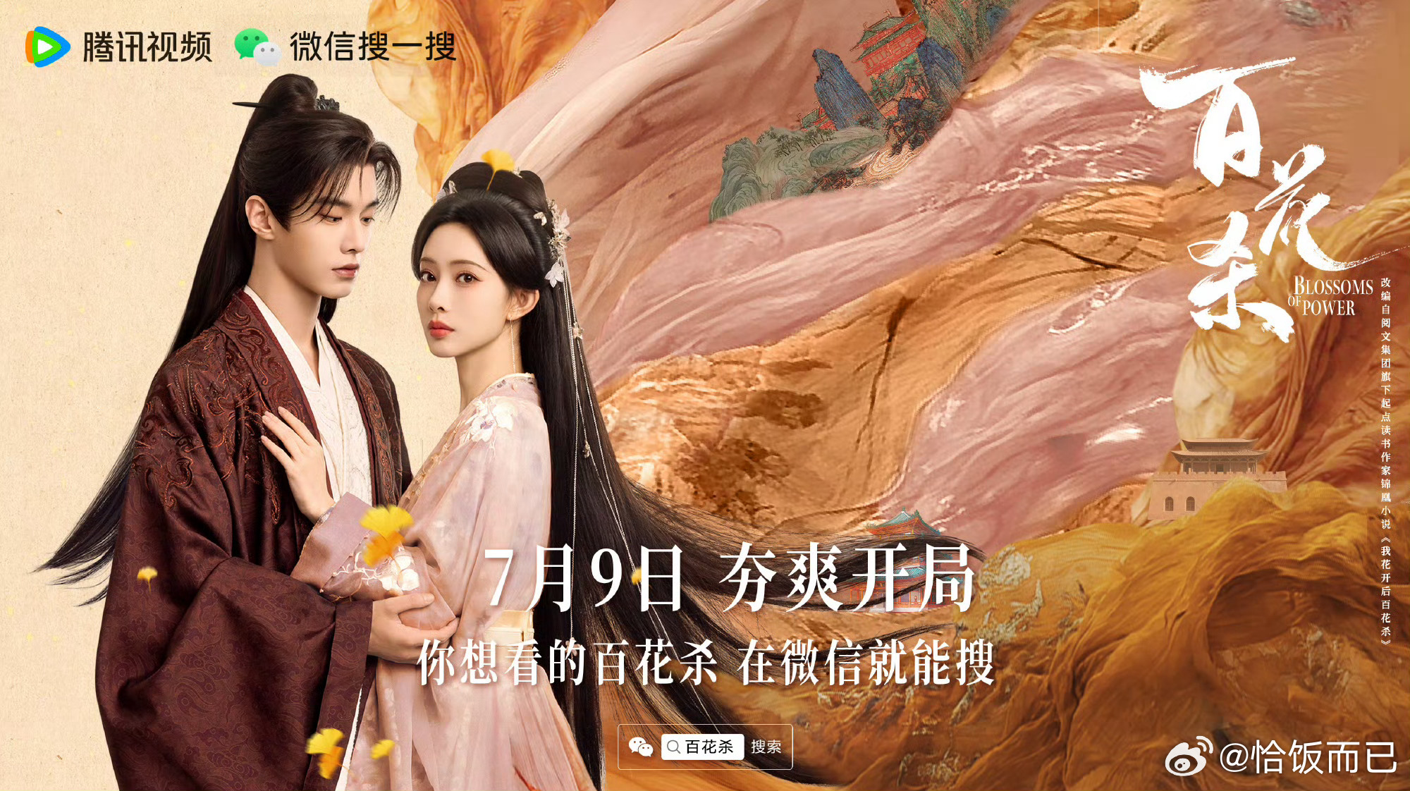 暑期档是属于95花生的宋威龙 张婧仪《野狗骨头》7.5（暂定）虞书欣 陈靖可《灿