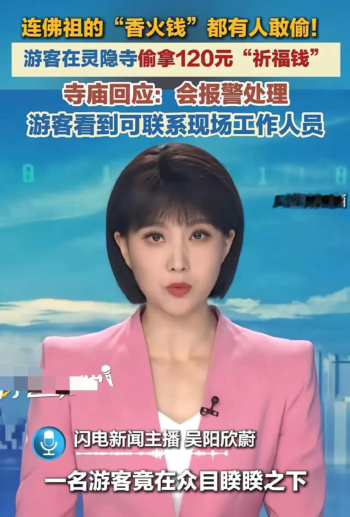 杭州灵隐寺出了件让全网吵翻的事：一个生活窘迫的游客拿了祈福台120块钱，佛祖都没