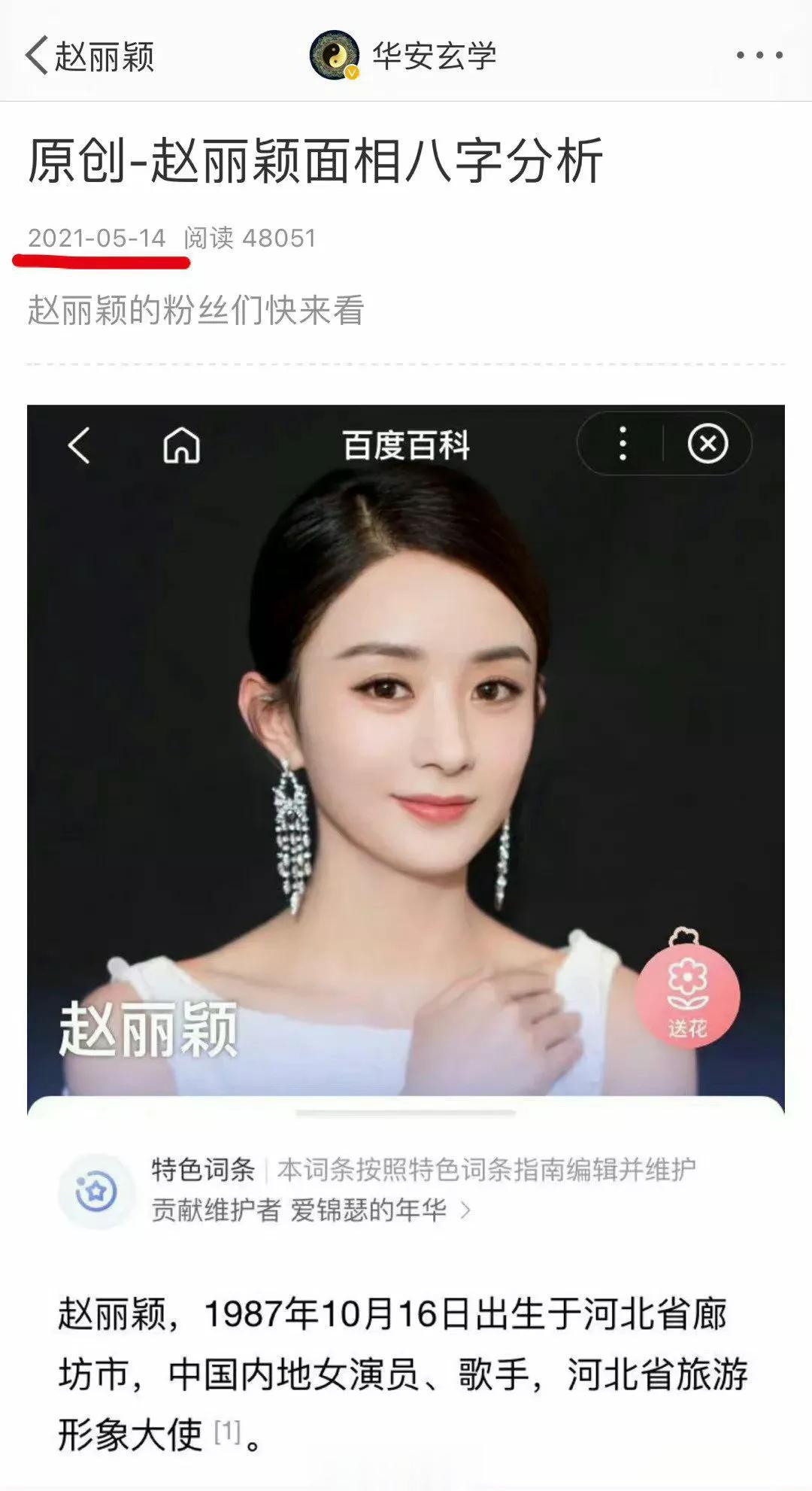命理师分析赵丽颖到晚年极有可能患上抑郁症。星运财运最好的是29岁~48岁，59岁