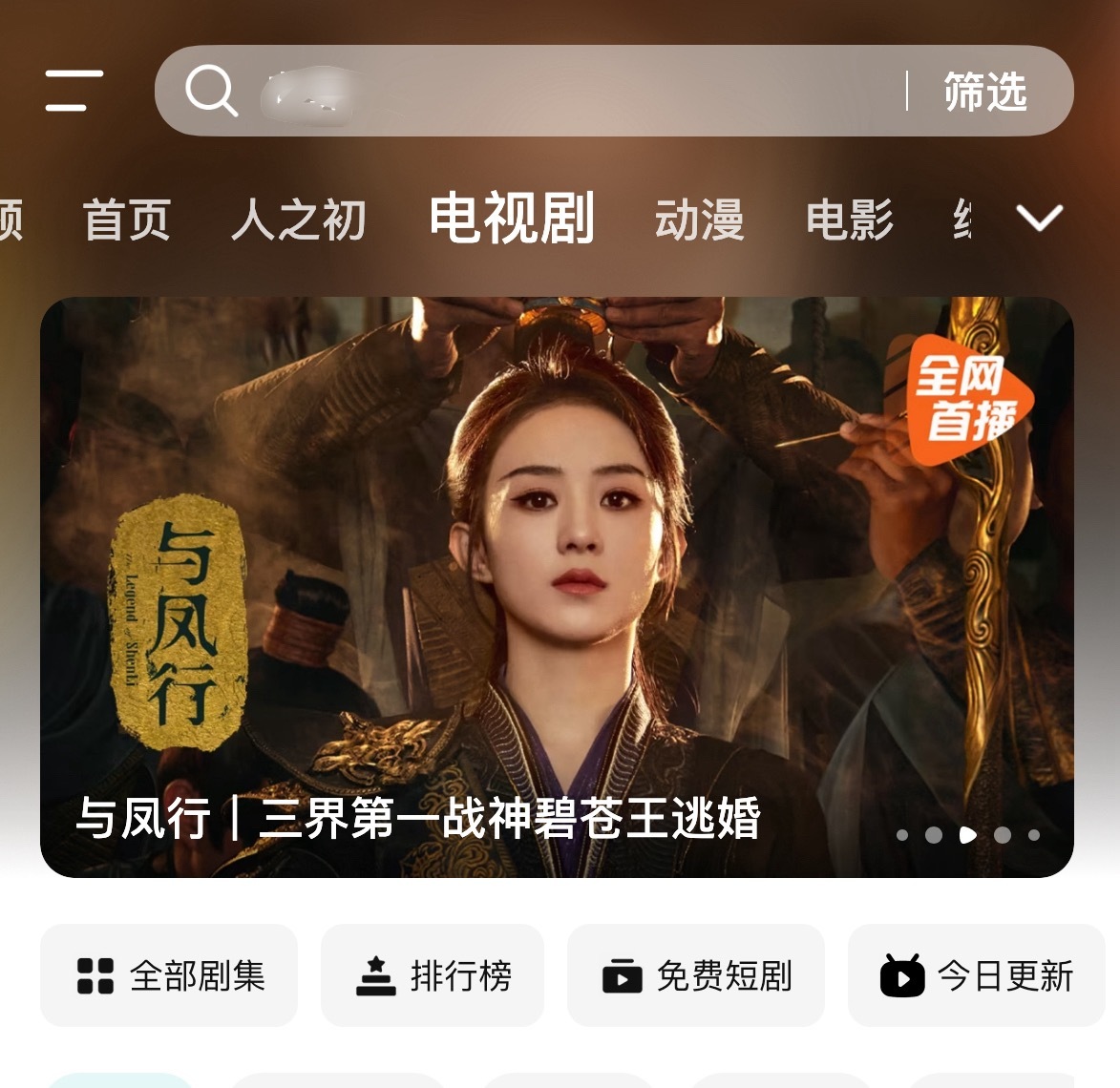 腾讯，虽然赵丽颖与凤行很爆，但可以把展位换成小城大事吗？要不这个不换再加一张也行