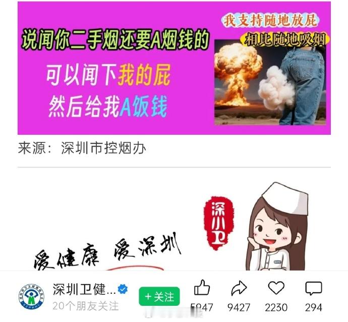 深圳卫健委又发力了完全支持点赞深圳卫健委，公共场合吸烟，和随地大小便没啥区别，现